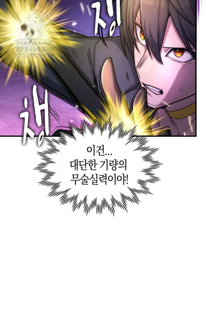 마왕 어플로 S급 헌터가 되었습니다 161화 7