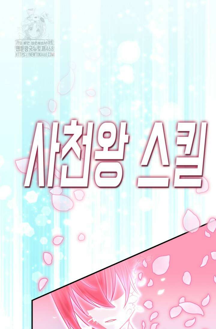 마왕 어플로 S급 헌터가 되었습니다 161화 16