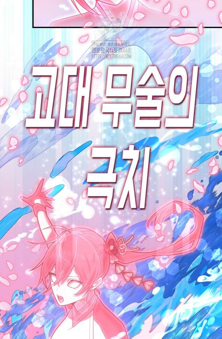 마왕 어플로 S급 헌터가 되었습니다 161화 17