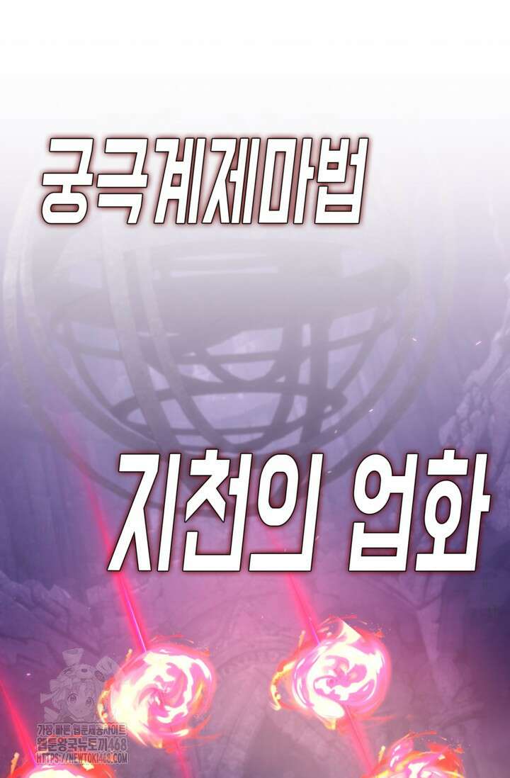 마왕 어플로 S급 헌터가 되었습니다 161화 31