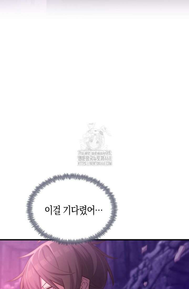 마왕 어플로 S급 헌터가 되었습니다 161화 33
