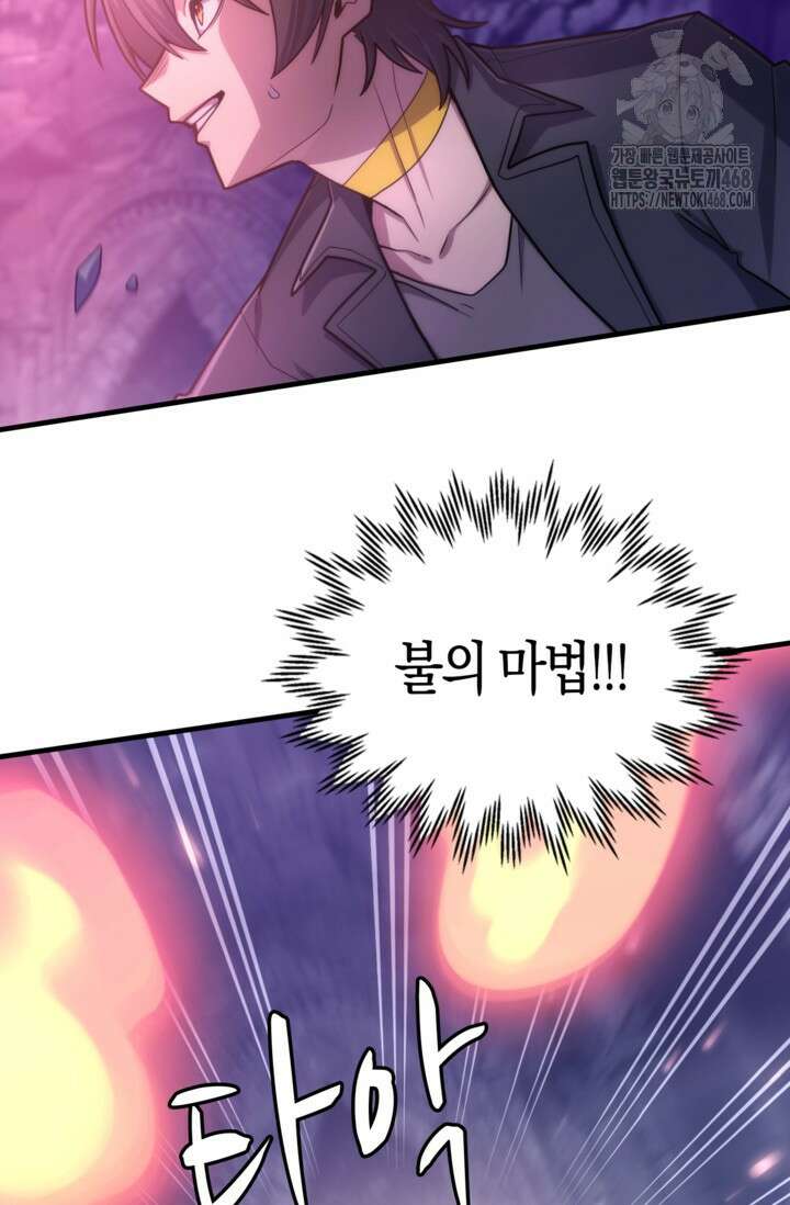 마왕 어플로 S급 헌터가 되었습니다 161화 34