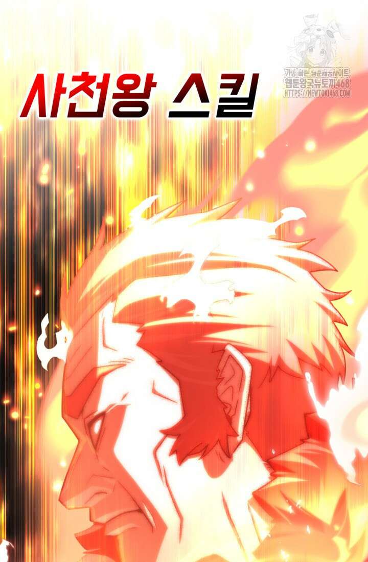 마왕 어플로 S급 헌터가 되었습니다 161화 44