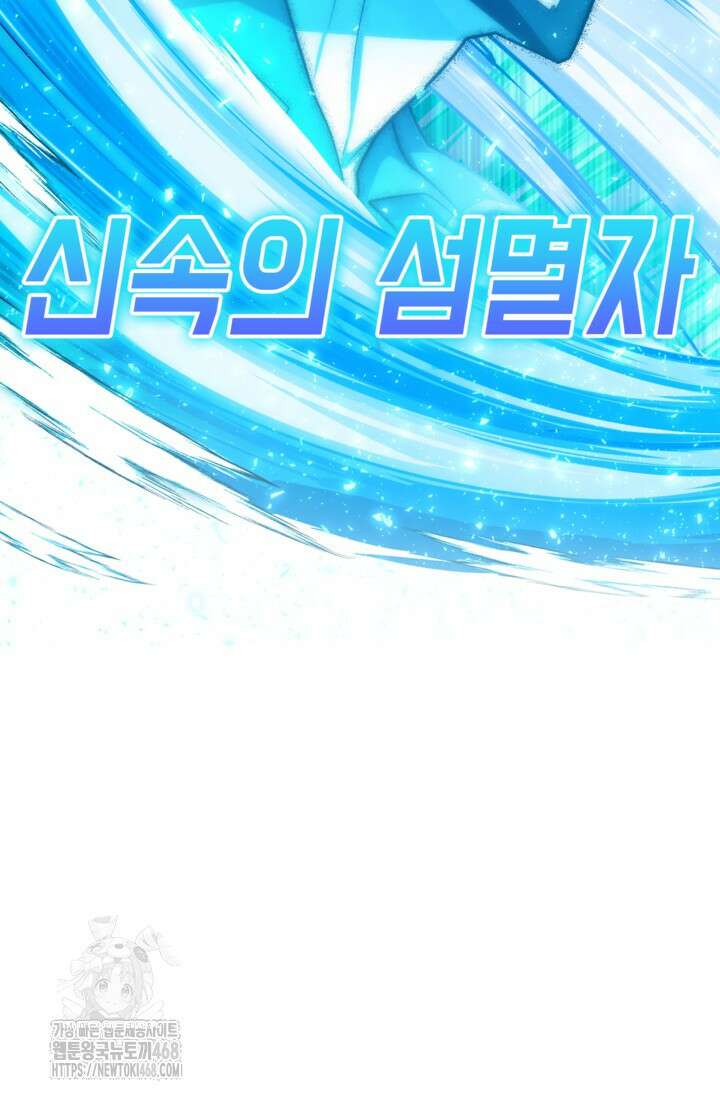 마왕 어플로 S급 헌터가 되었습니다 161화 46