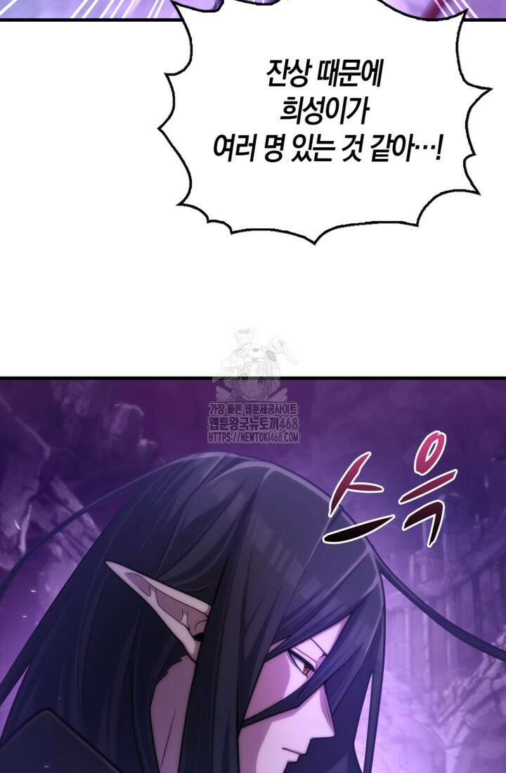 마왕 어플로 S급 헌터가 되었습니다 161화 50