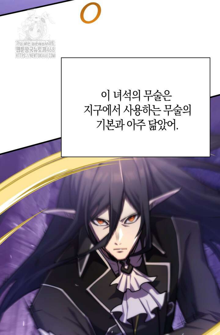 마왕 어플로 S급 헌터가 되었습니다 161화 55