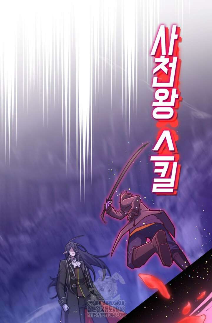 마왕 어플로 S급 헌터가 되었습니다 161화 62