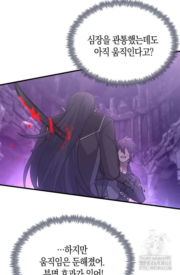 마왕 어플로 S급 헌터가 되었습니다 161화 71