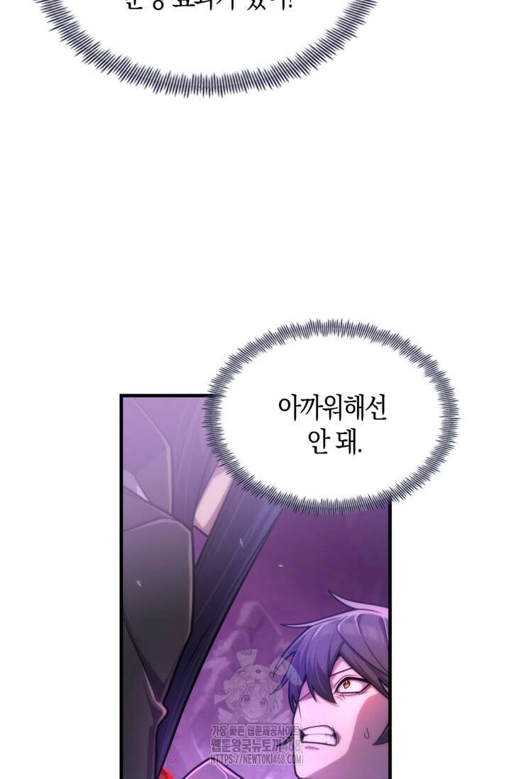마왕 어플로 S급 헌터가 되었습니다 161화 72