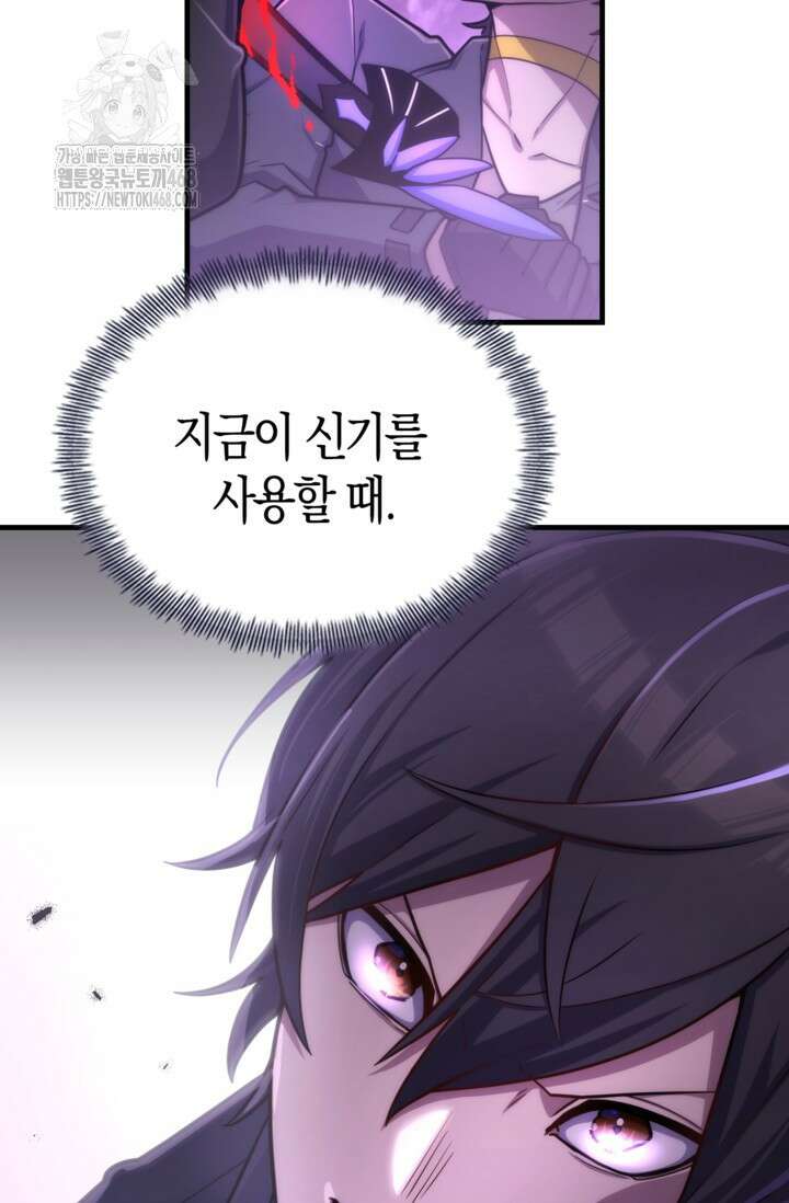 마왕 어플로 S급 헌터가 되었습니다 161화 73