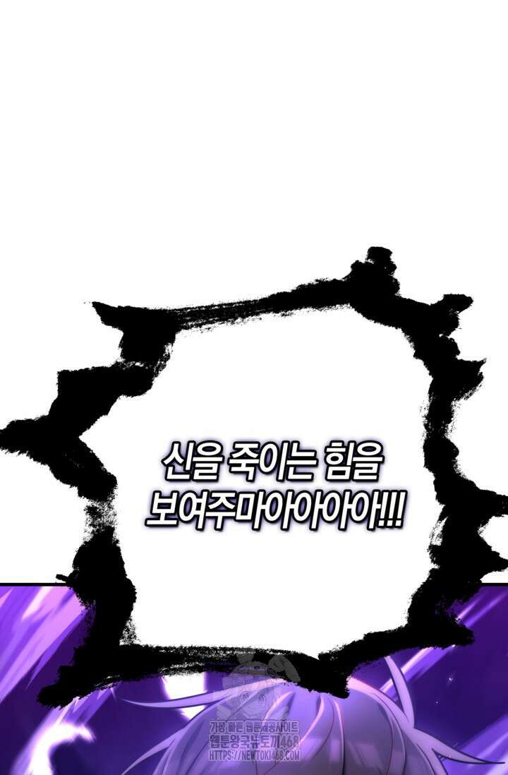 마왕 어플로 S급 헌터가 되었습니다 161화 79