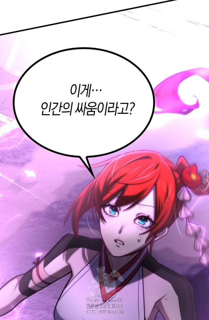 마왕 어플로 S급 헌터가 되었습니다 161화 86