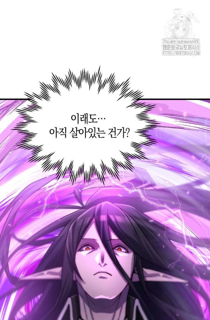 마왕 어플로 S급 헌터가 되었습니다 161화 90
