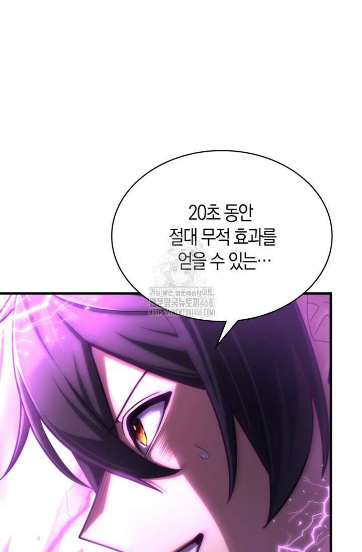 마왕 어플로 S급 헌터가 되었습니다 161화 93