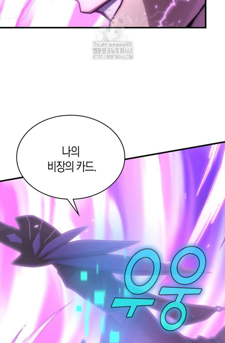 마왕 어플로 S급 헌터가 되었습니다 161화 94