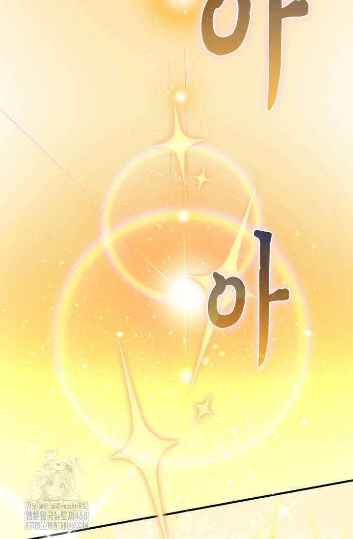 마왕 어플로 S급 헌터가 되었습니다 161화 101