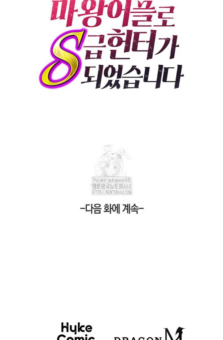 마왕 어플로 S급 헌터가 되었습니다 161화 106