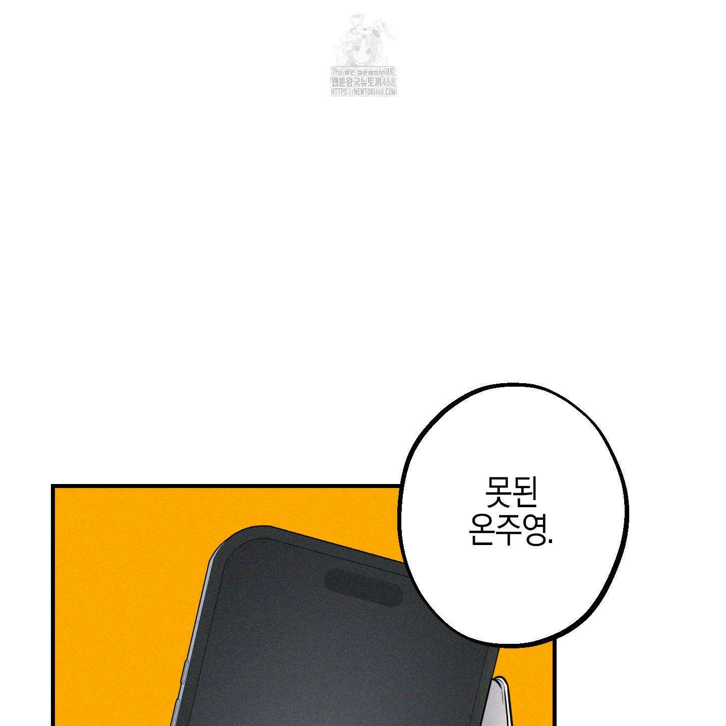 가지하러 오셨어요? 36화 5