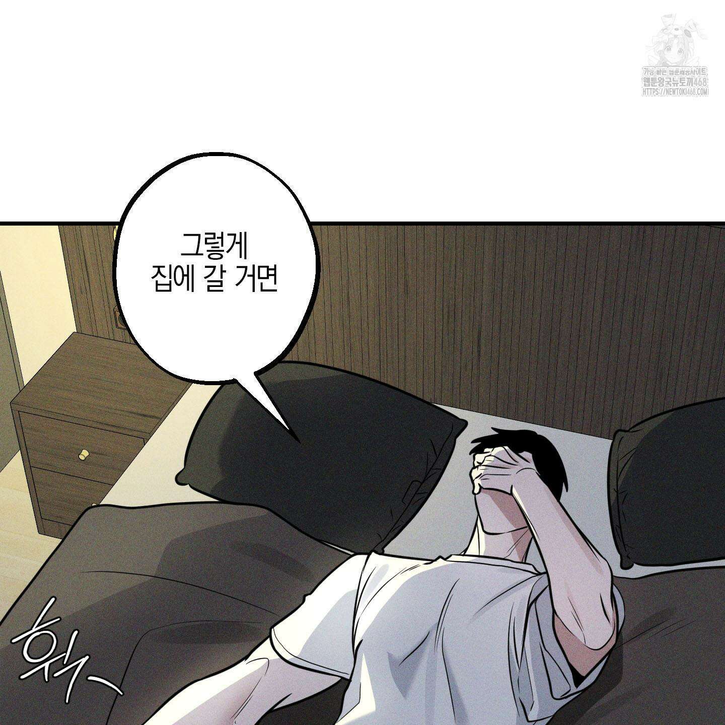 가지하러 오셨어요? 36화 7