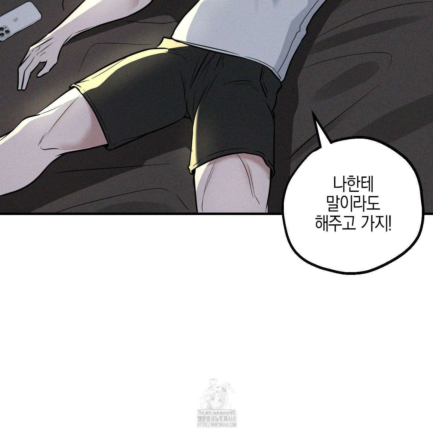 가지하러 오셨어요? 36화 8