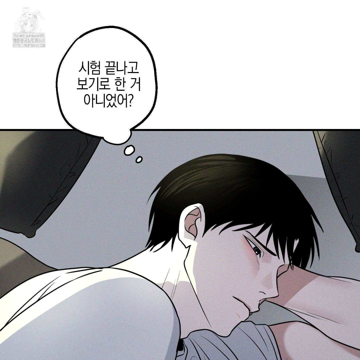 가지하러 오셨어요? 36화 9