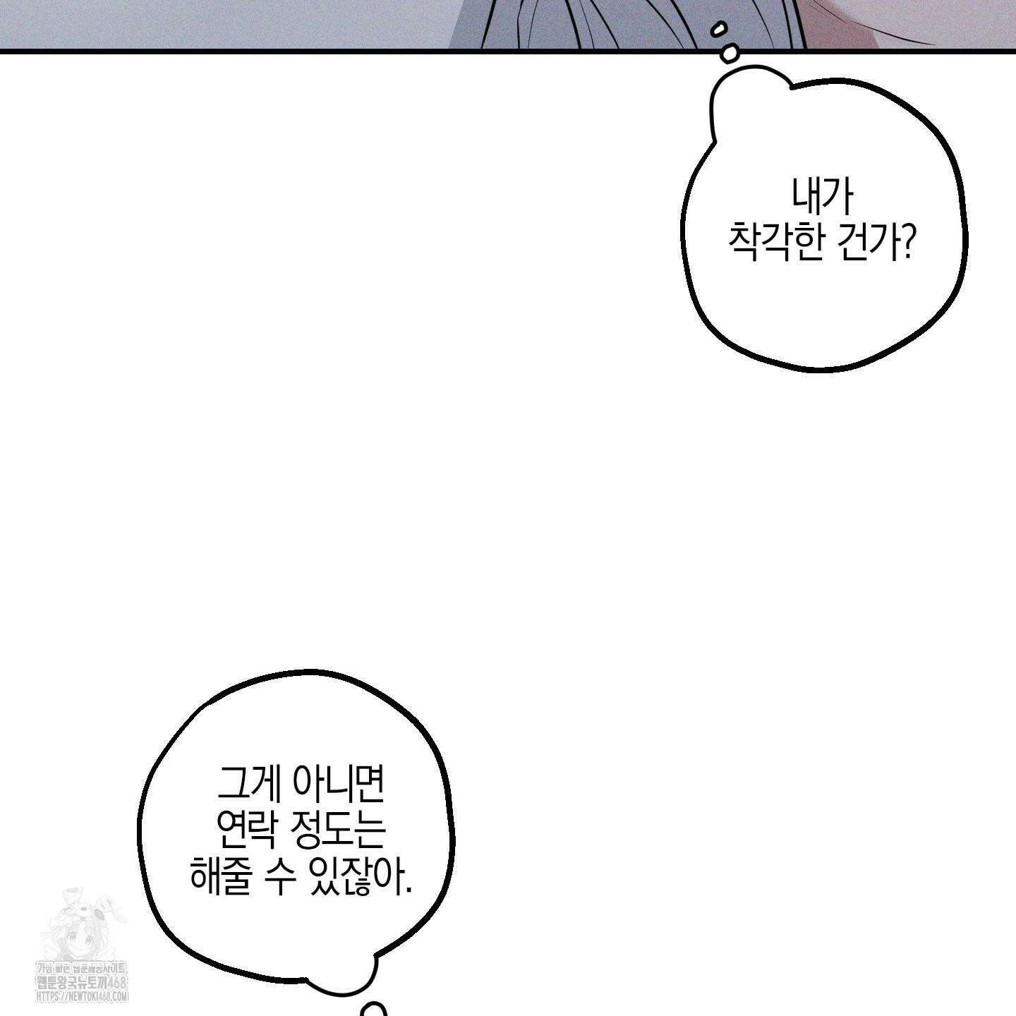 가지하러 오셨어요? 36화 10