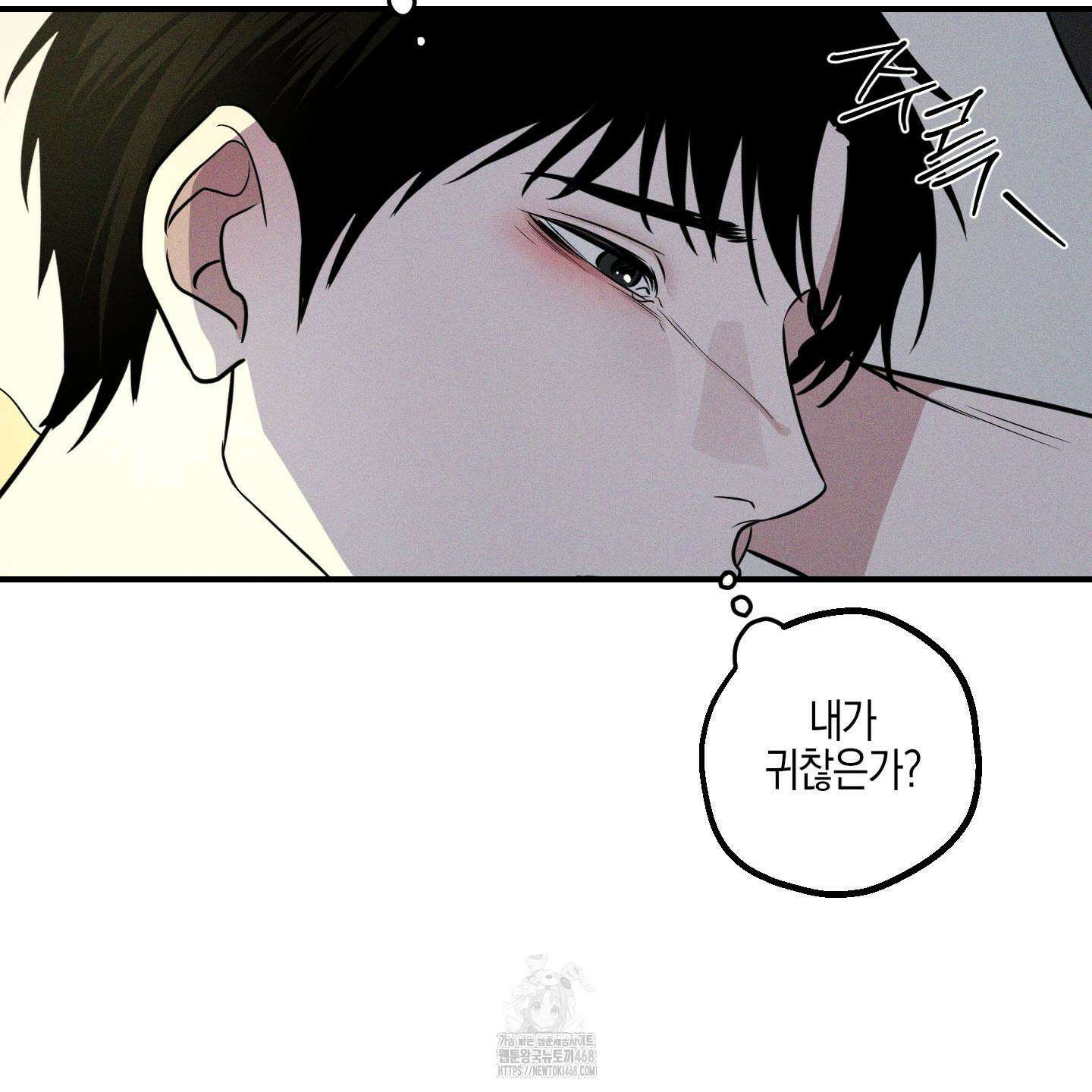 가지하러 오셨어요? 36화 11