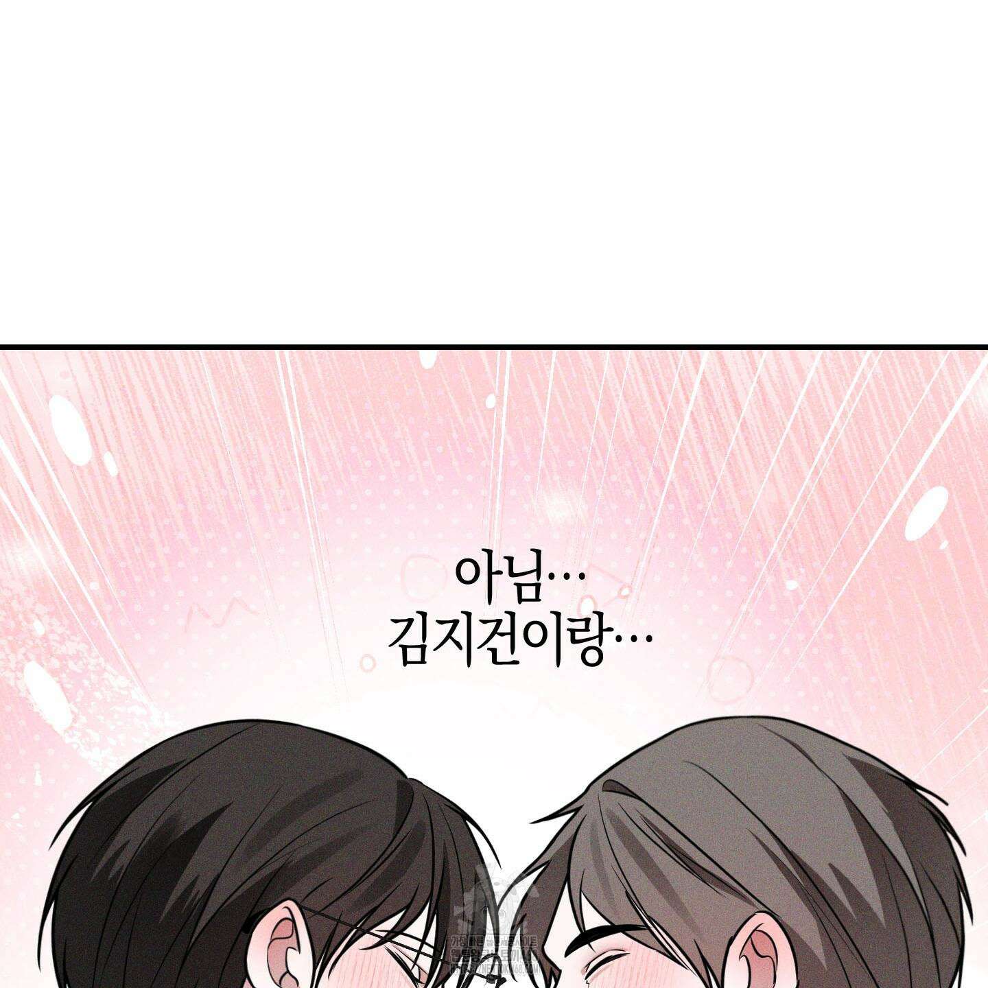 가지하러 오셨어요? 36화 13