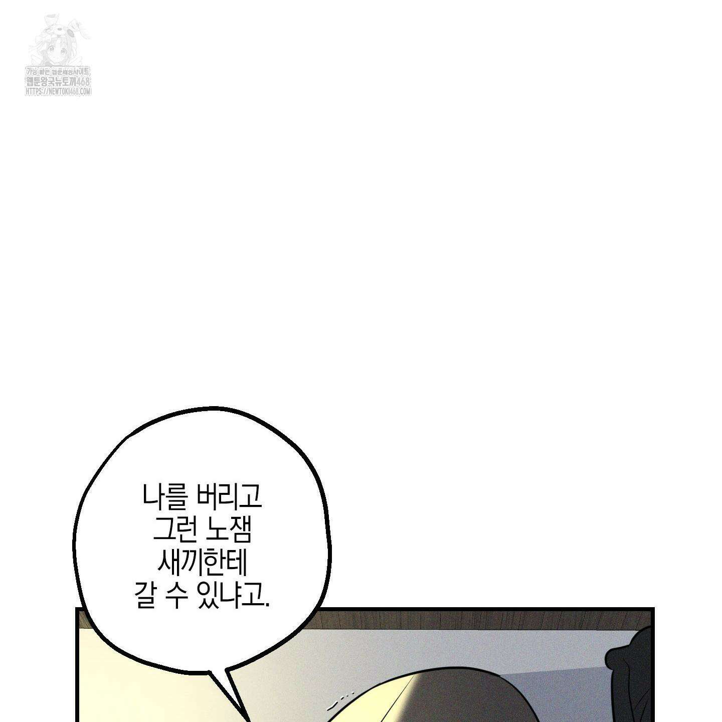 가지하러 오셨어요? 36화 18