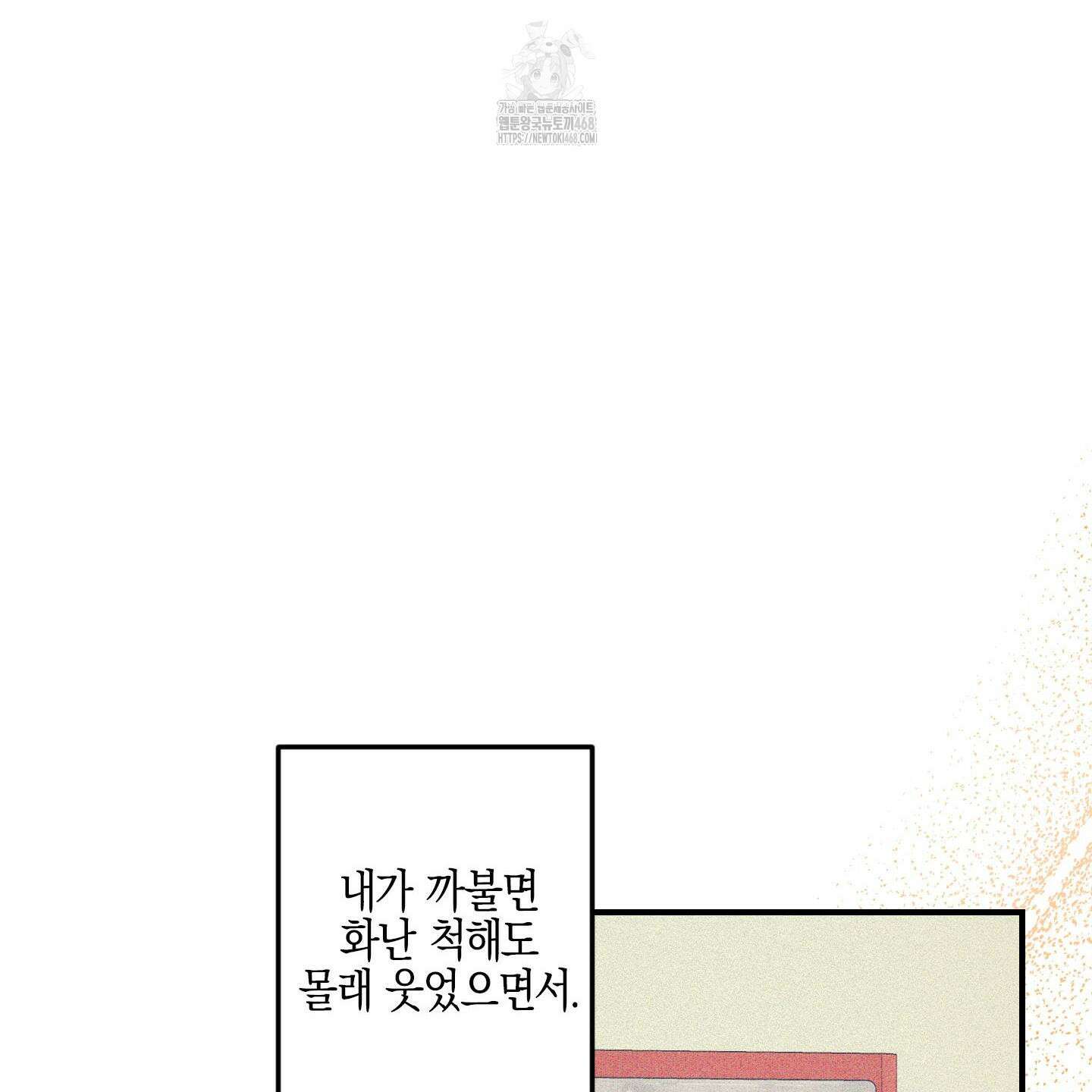 가지하러 오셨어요? 36화 20