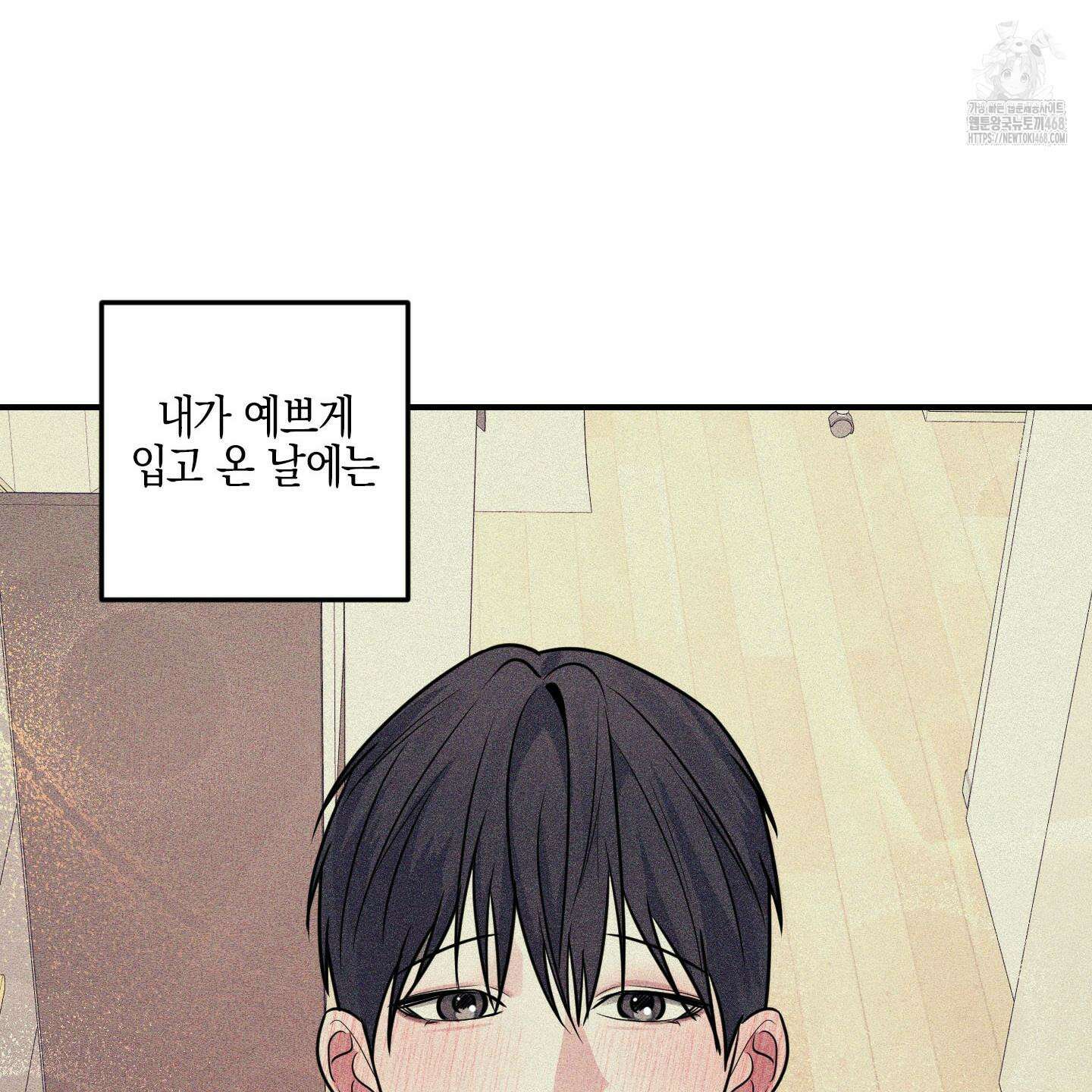 가지하러 오셨어요? 36화 22