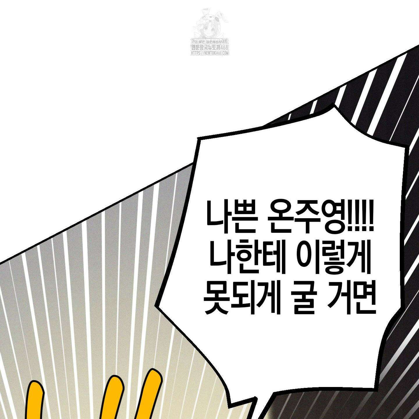 가지하러 오셨어요? 36화 24