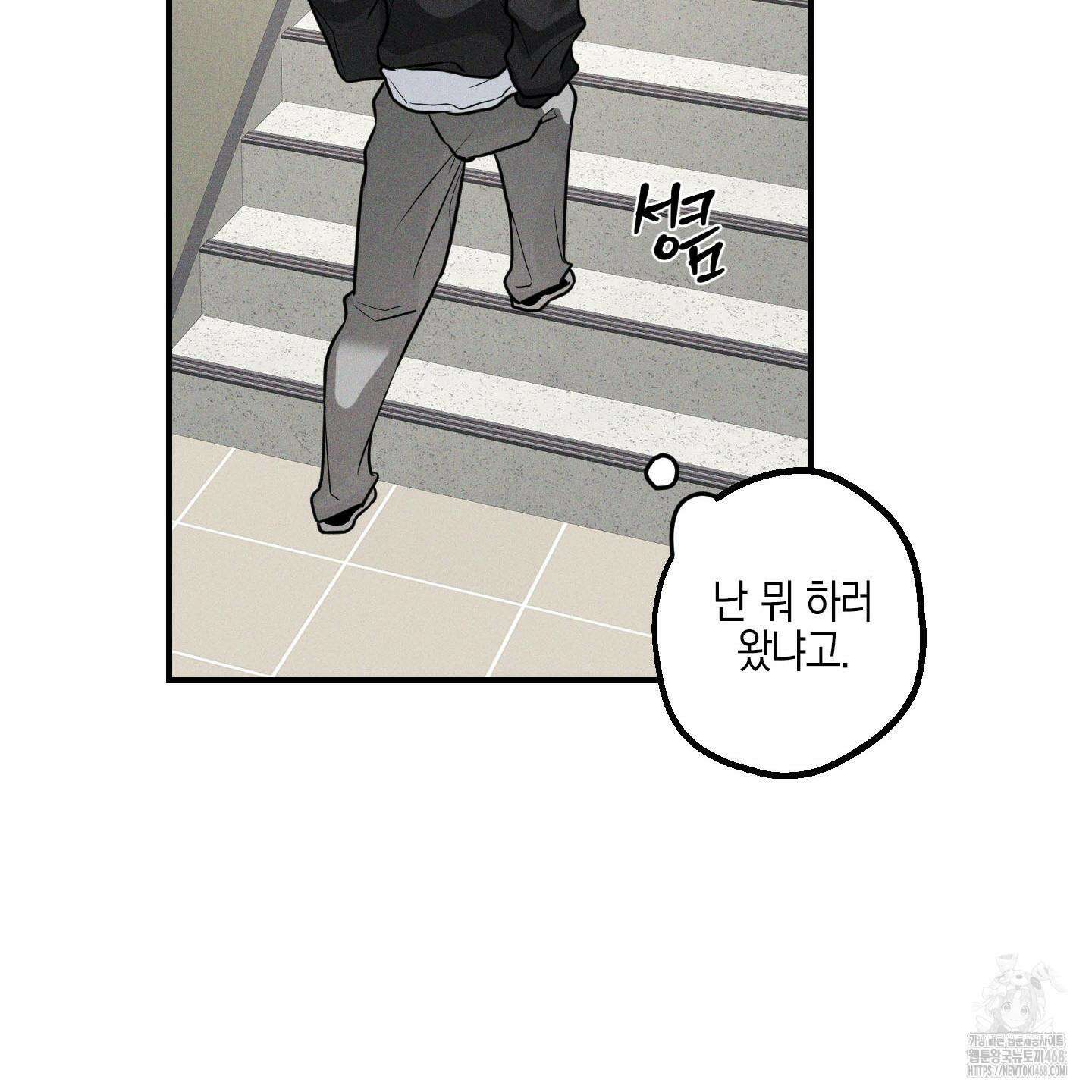 가지하러 오셨어요? 36화 50
