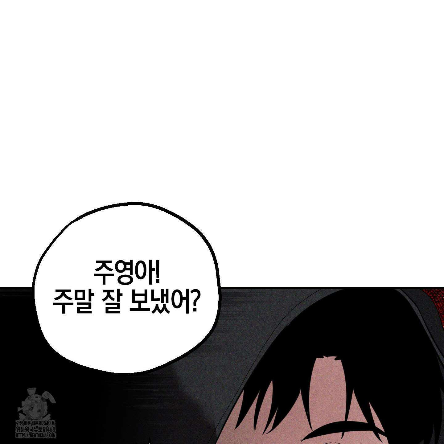 가지하러 오셨어요? 36화 51