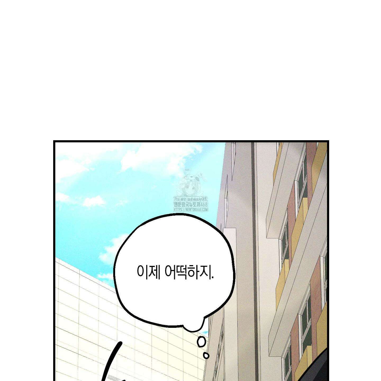 가지하러 오셨어요? 36화 62