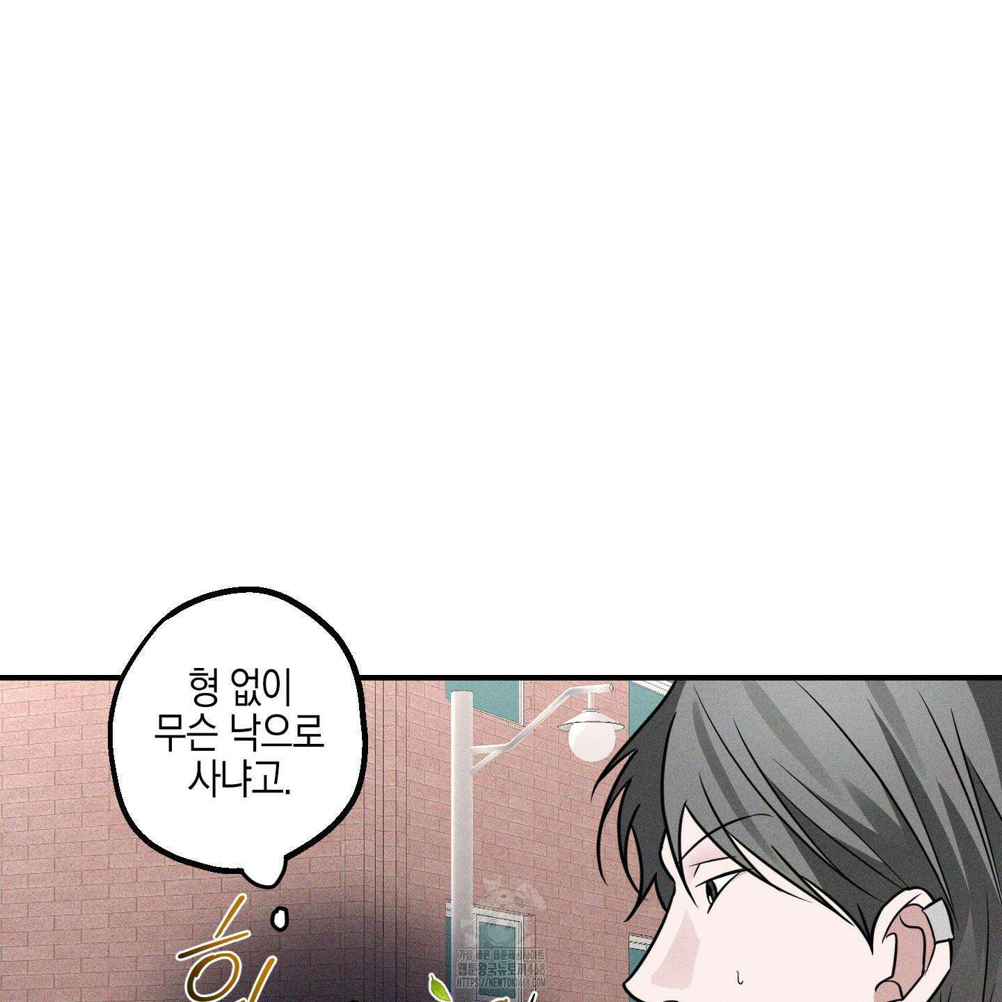 가지하러 오셨어요? 36화 64