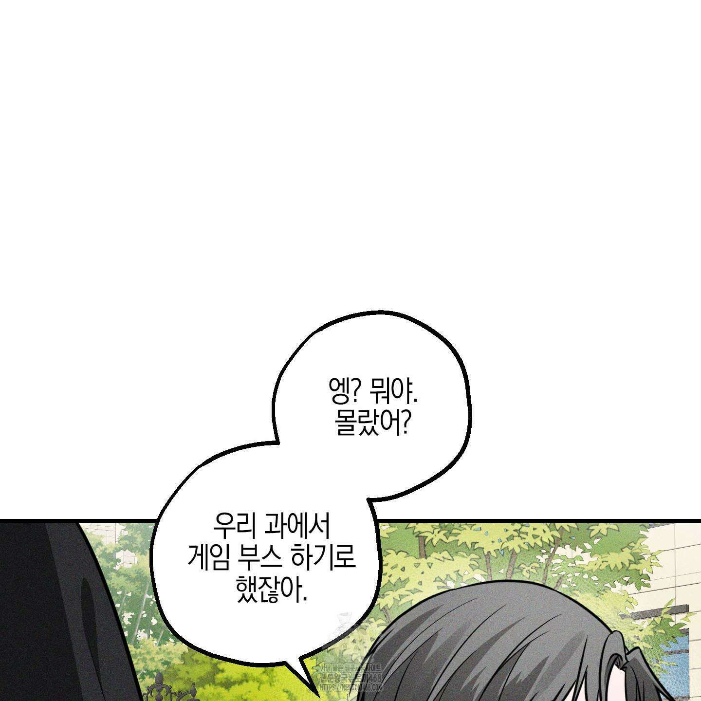 가지하러 오셨어요? 36화 70