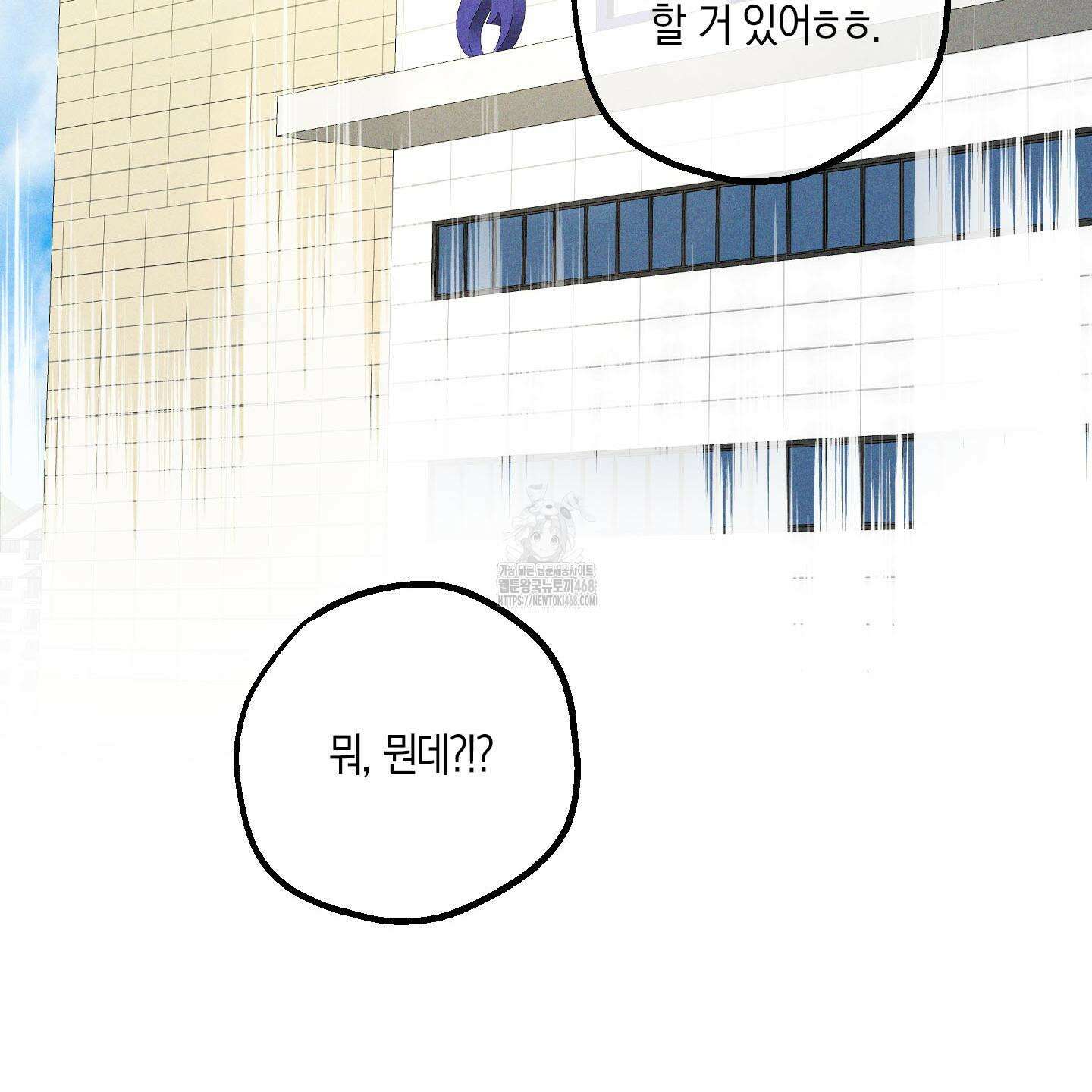 가지하러 오셨어요? 36화 73
