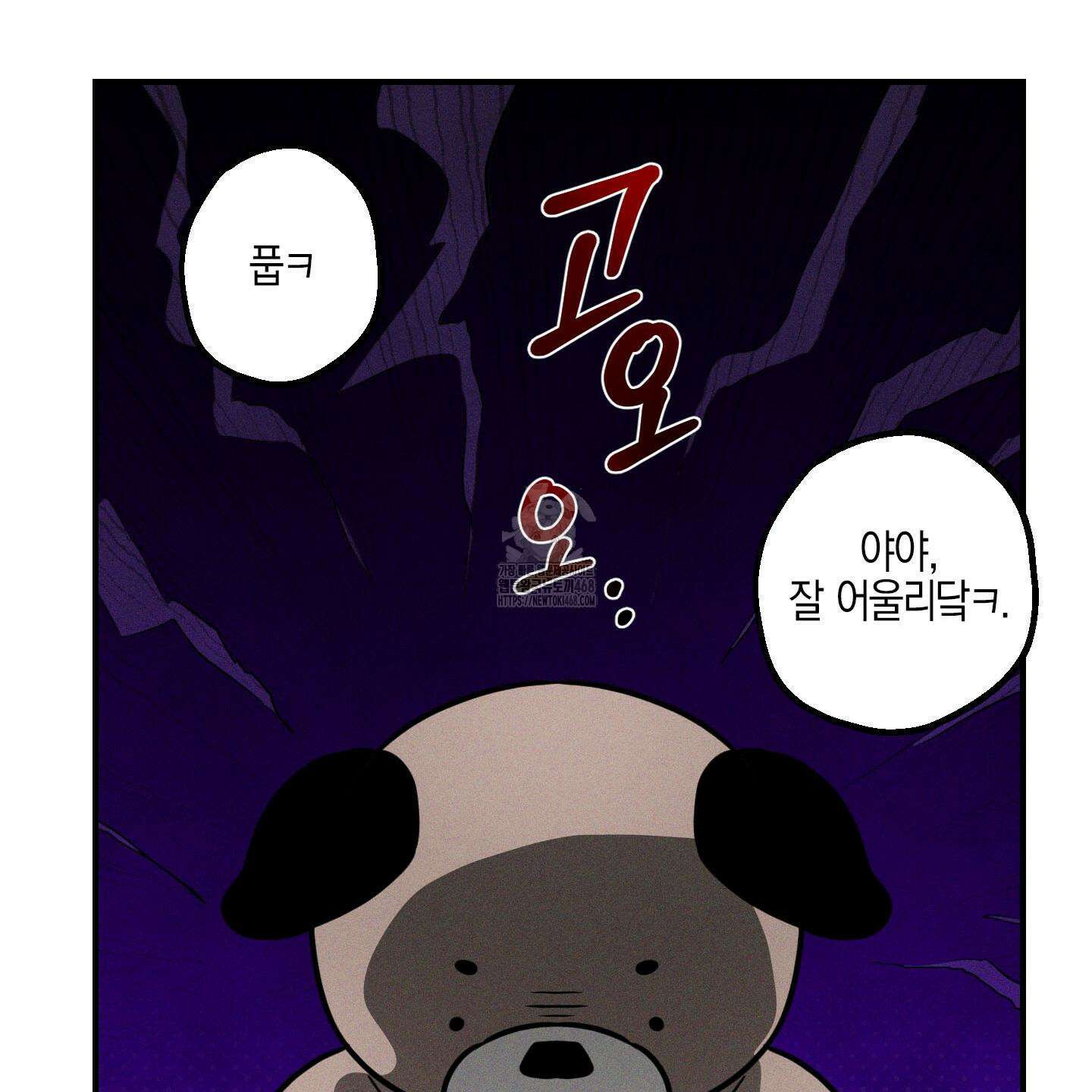 가지하러 오셨어요? 36화 76