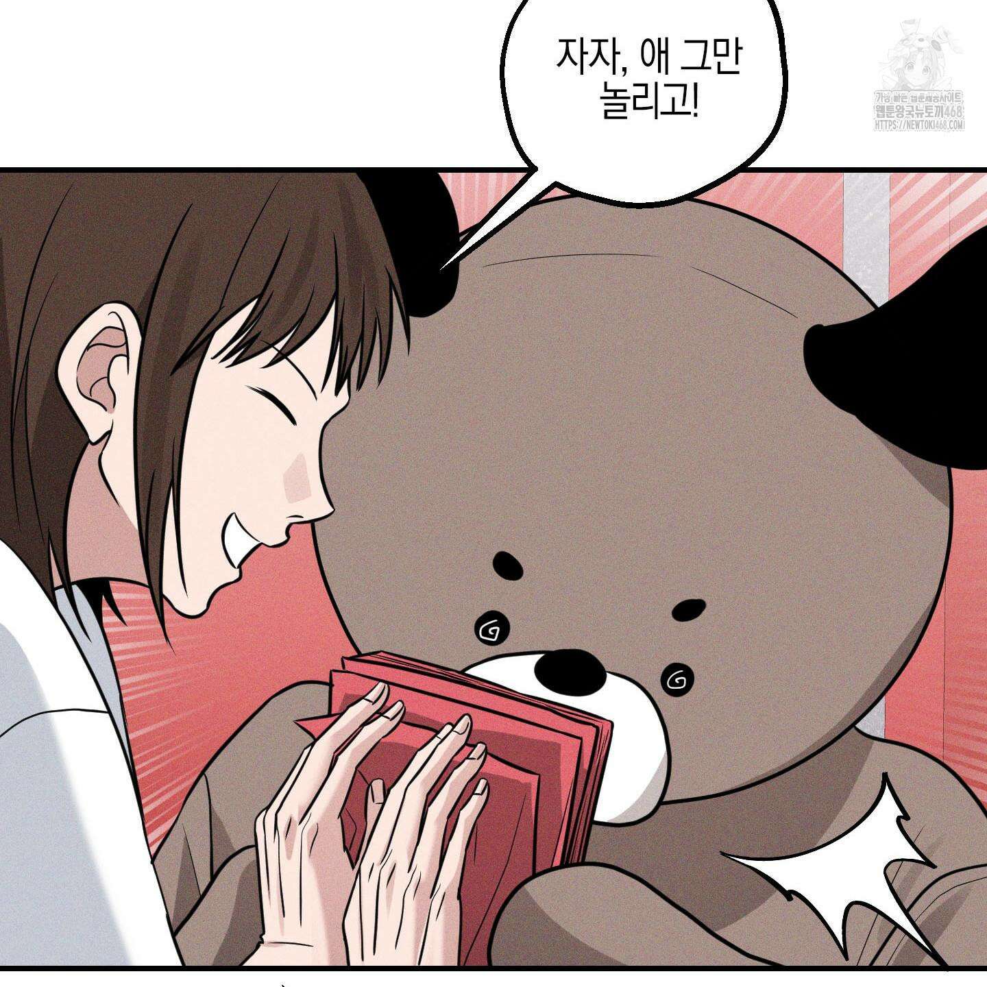 가지하러 오셨어요? 36화 81