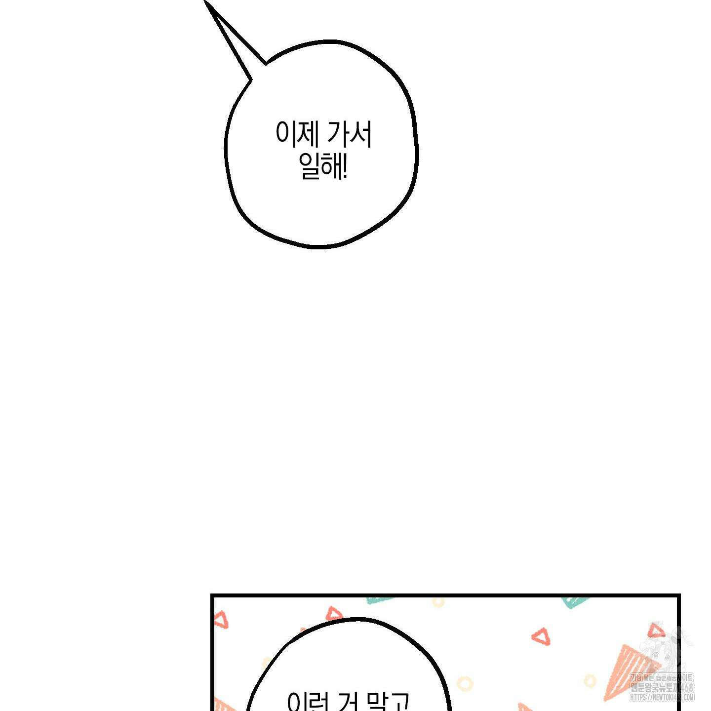가지하러 오셨어요? 36화 82