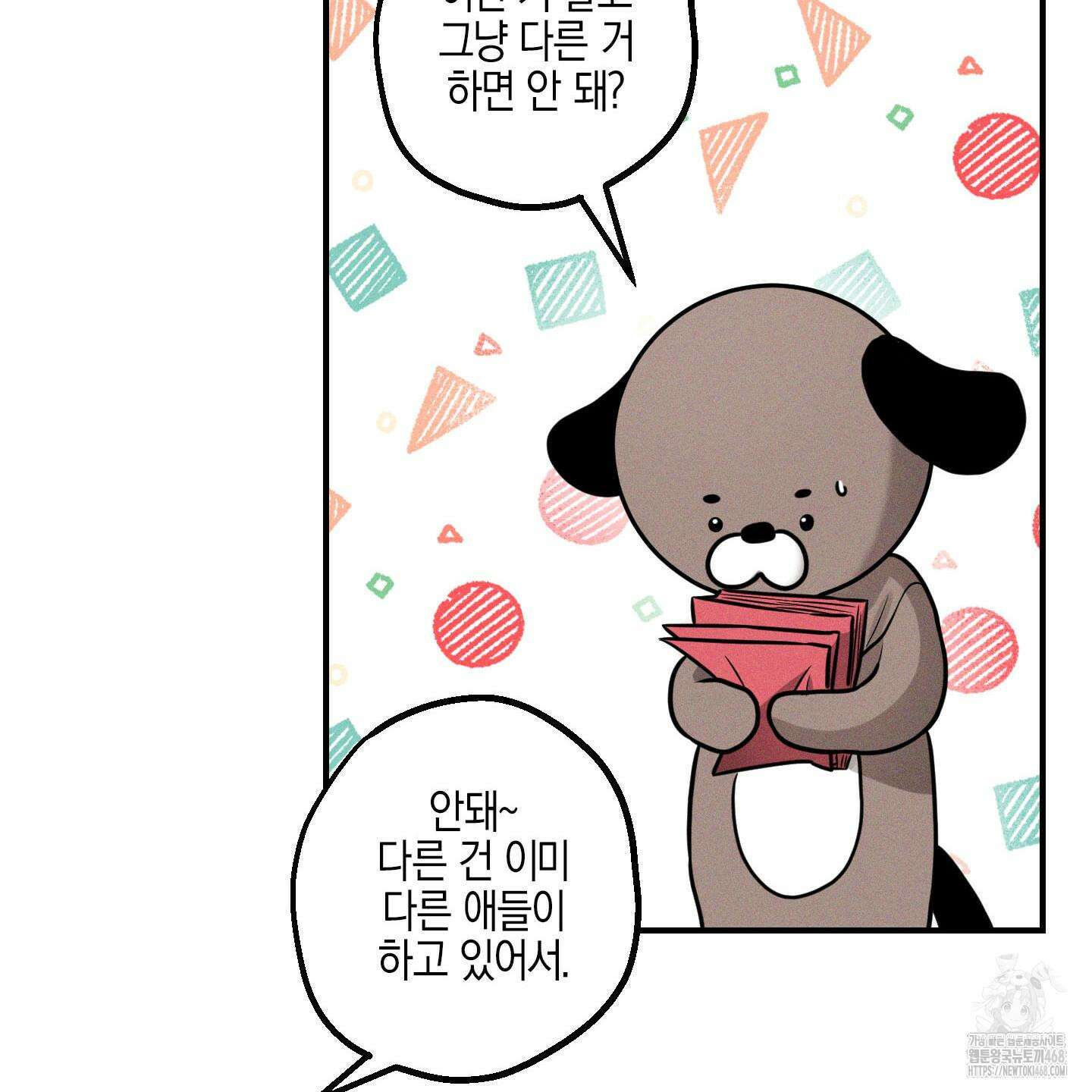 가지하러 오셨어요? 36화 83