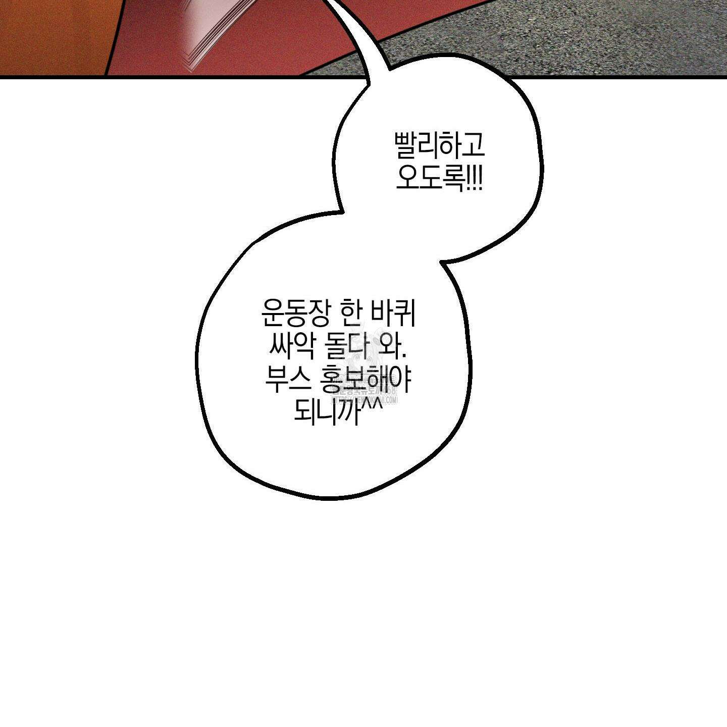 가지하러 오셨어요? 36화 85