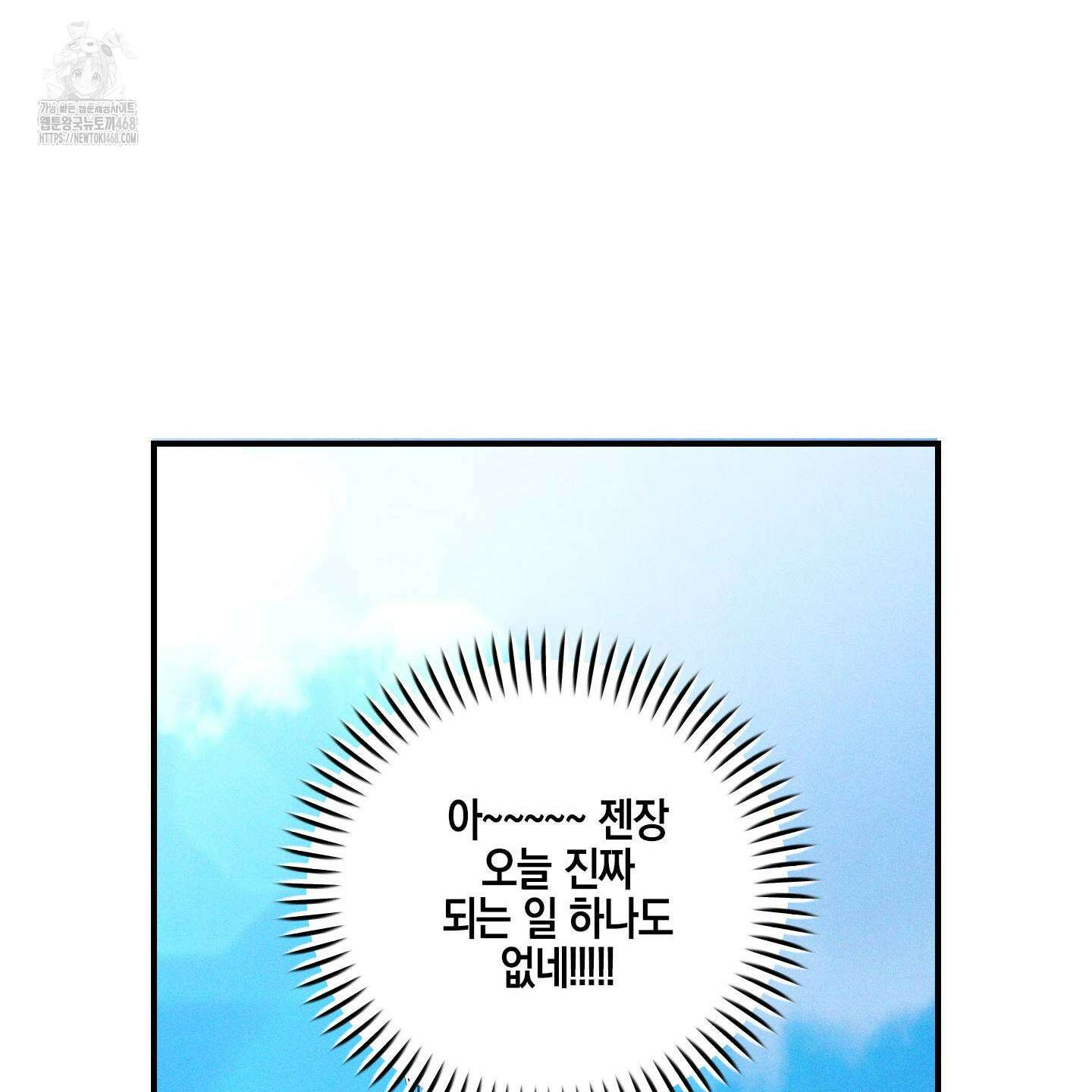 가지하러 오셨어요? 36화 86
