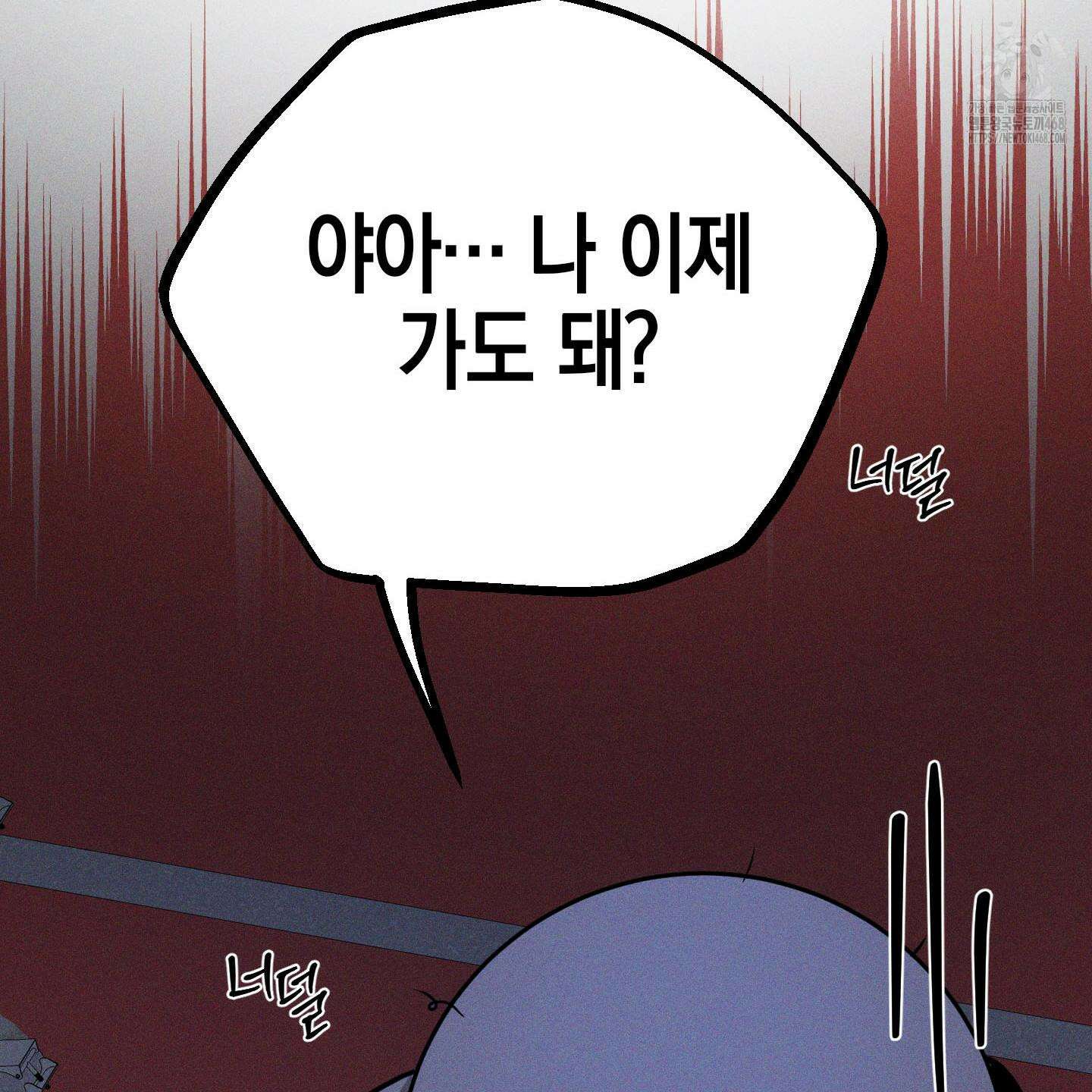 가지하러 오셨어요? 36화 89