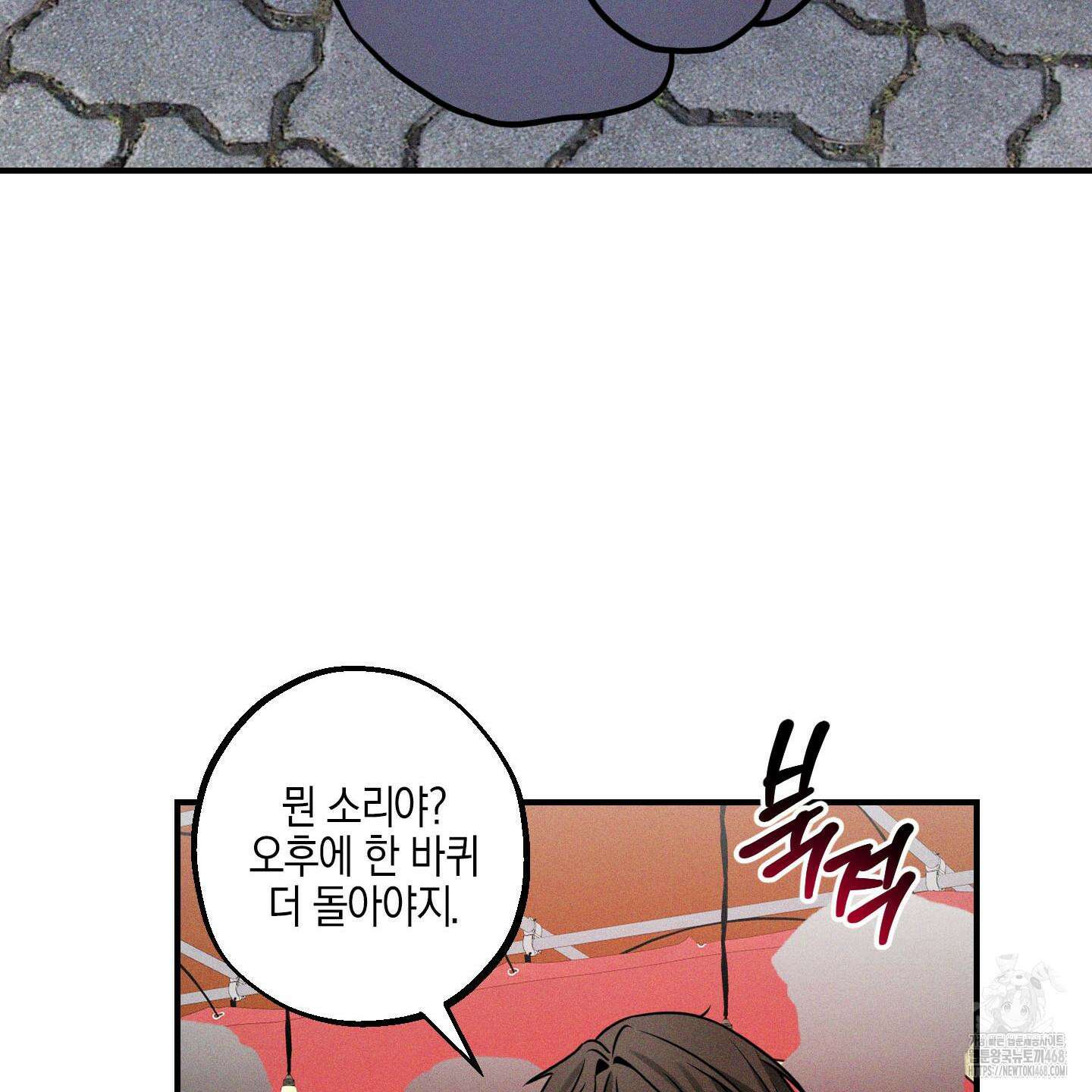 가지하러 오셨어요? 36화 91