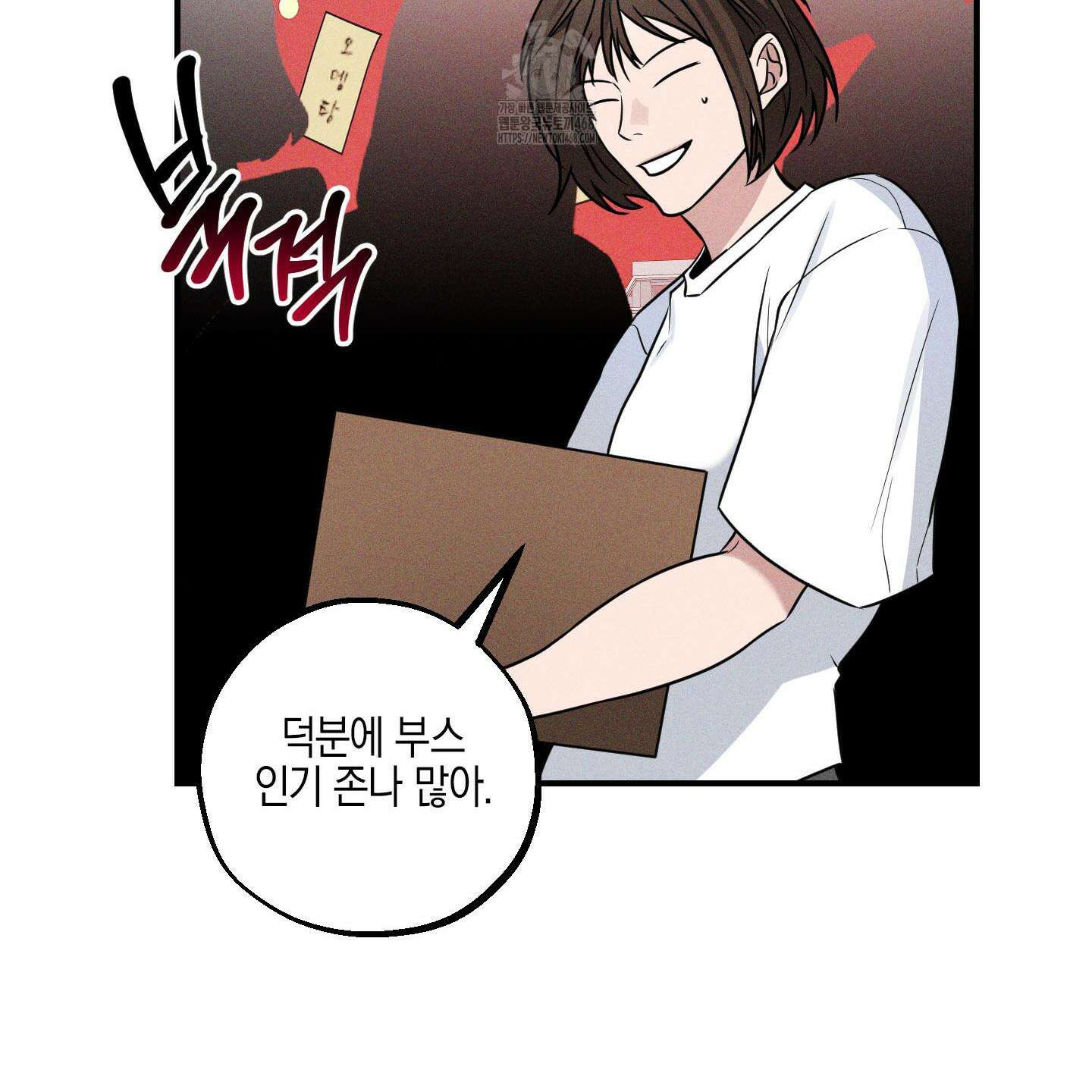 가지하러 오셨어요? 36화 92