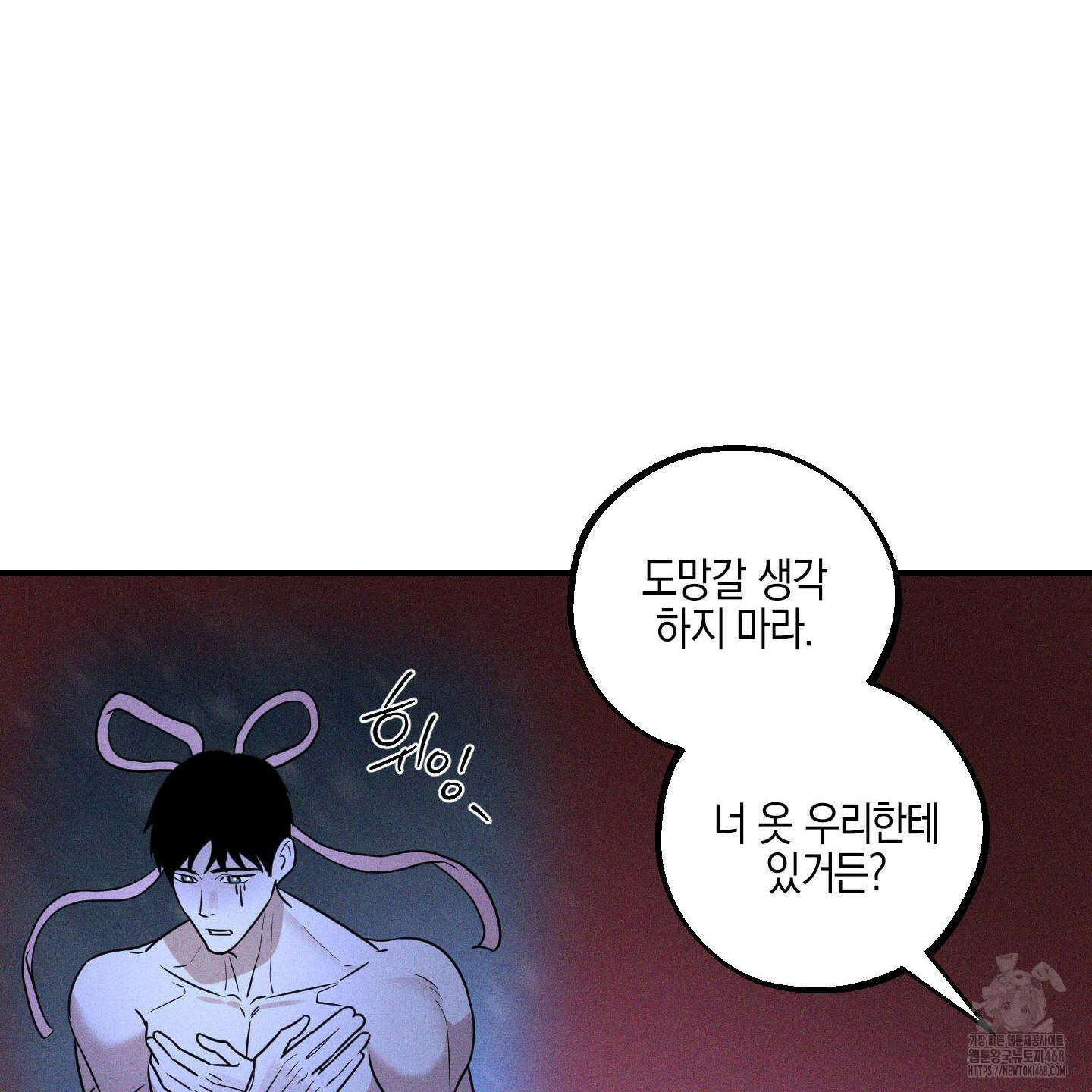 가지하러 오셨어요? 36화 93