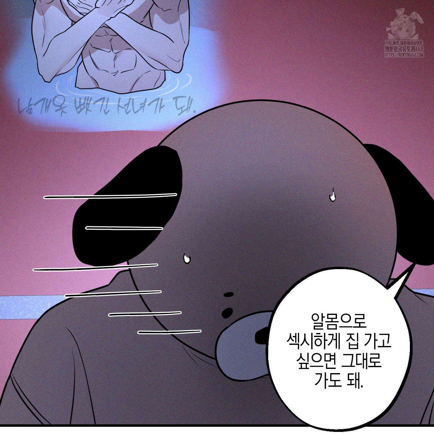 가지하러 오셨어요? 36화 94