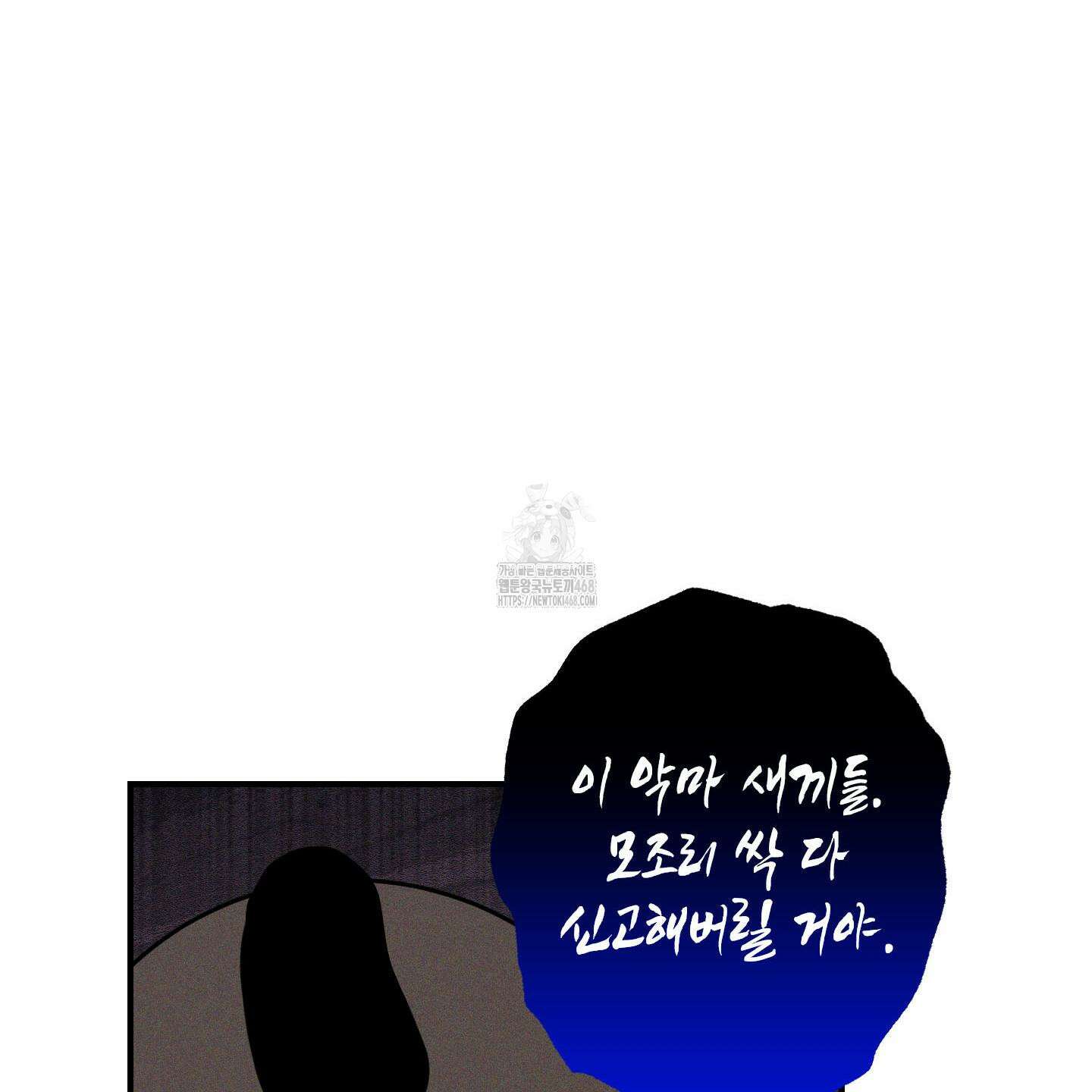 가지하러 오셨어요? 36화 95